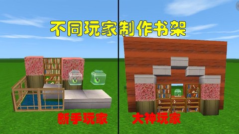 迷你世界书架有什么呢[图1]
