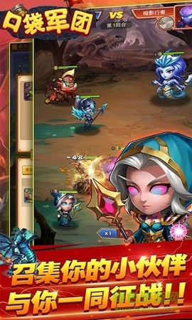 口袋军团图1
