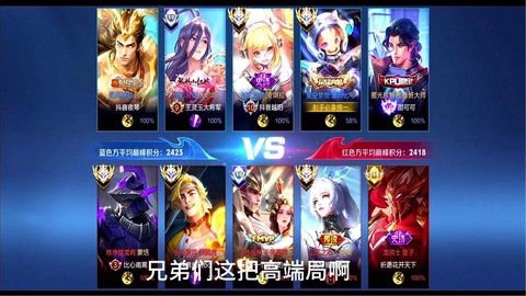 王者荣耀什么是高端局[图1]