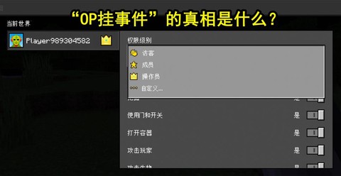 我的世界怎么给管理员