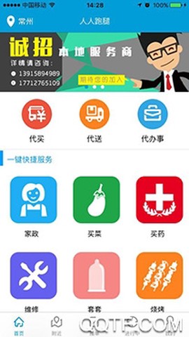 飞兔跑腿[图3]