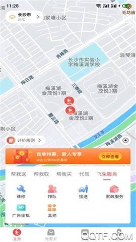 飞兔跑腿图2