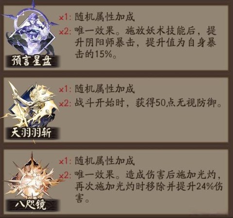 阴阳师的御魂怎么升星[图2]