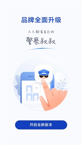 警察叔叔[图1]