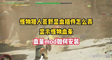 怪物猎人3怎么显血[图1]