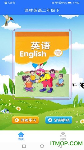 译林英语二年级下图1