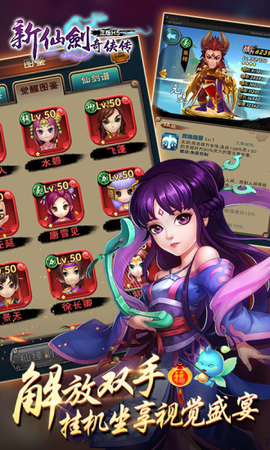 新仙剑奇侠传[图1]