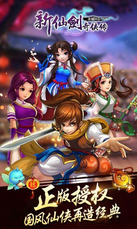 新仙剑奇侠传[图2]