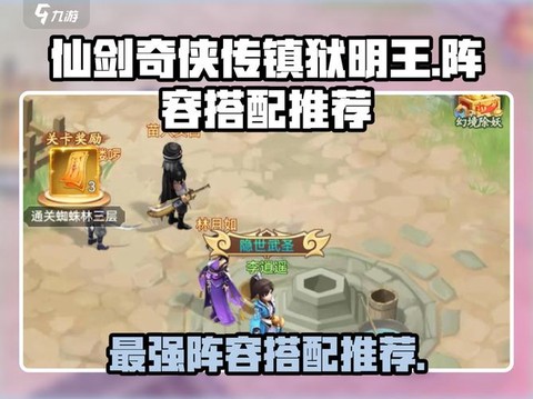 仙剑奇侠传明王怎么打[图1]