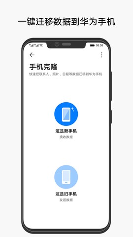 手机克隆图1