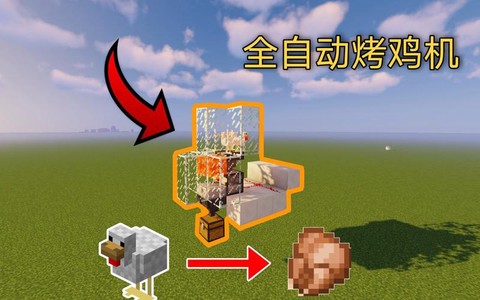 我的世界如何做烤肉机[图1]