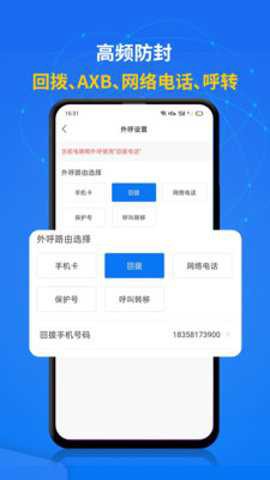 电销帮自动拨号图3
