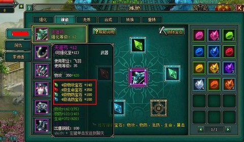 神武mw打什么宝石