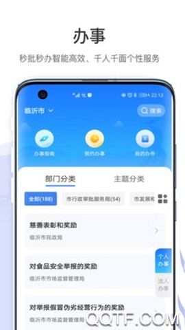 爱山东容沂办图1
