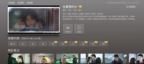 云视听电视猫图2