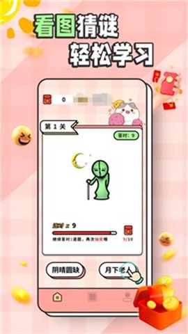 猜成语黄金版[图1]