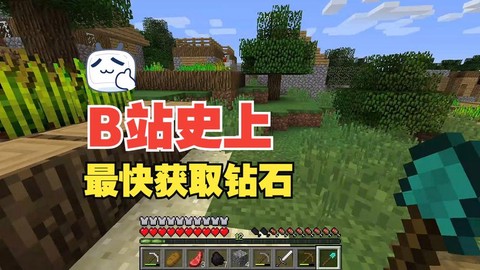 我的世界怎么快速挖钻石[图1]