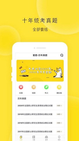 蜜题考研政治图2