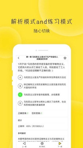 蜜题考研政治图3