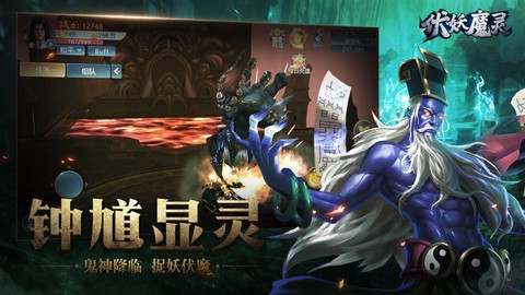 伏妖魔灵图3
