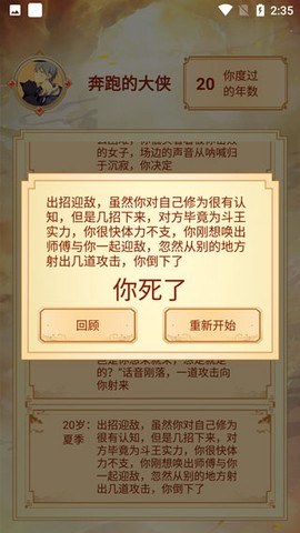 主角重生模拟器[图5]