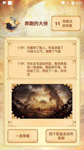 主角重生模拟器图3