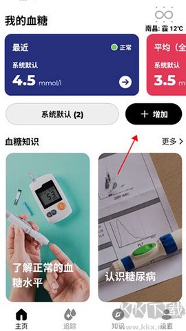 血糖小管家[图1]