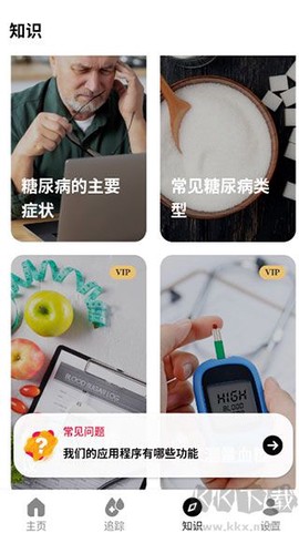 血糖小管家[图3]