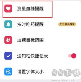 血糖小管家[图4]