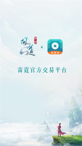 聚宝斋手游交易下载图1