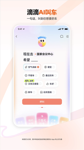 滴滴出行图2