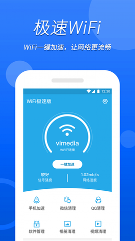 无忧wifi助手图1