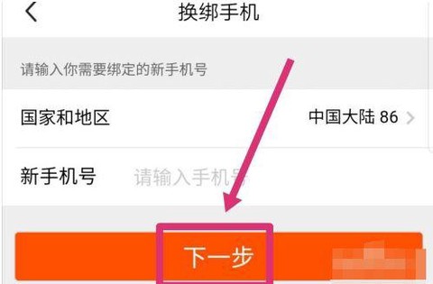 大话2怎么绑定手机[图2]