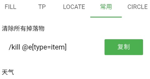 MC指令快捷工具[图1]
