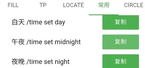 MC指令快捷工具[图2]