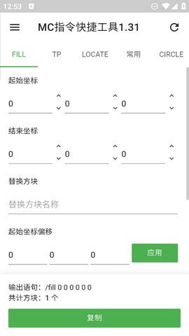 MC指令快捷工具图1