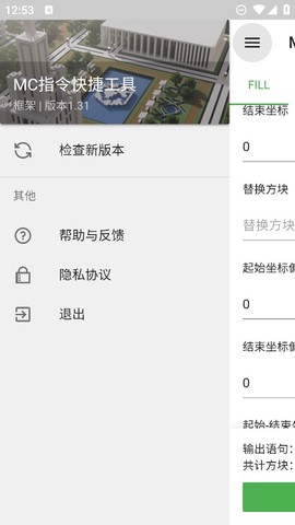 MC指令快捷工具图2