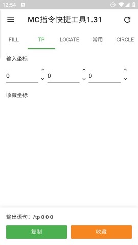 MC指令快捷工具图3