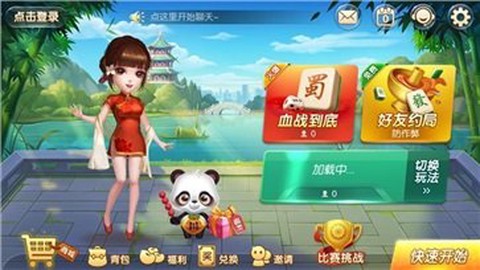 四川麻将换三张图1