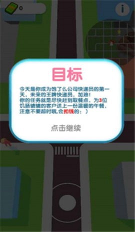 外卖大作战图2