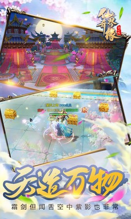 仙界奇缘游[图3]