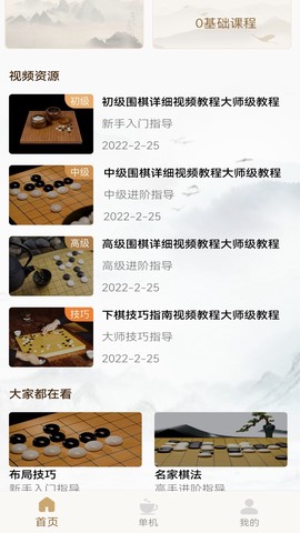 单机围棋图1