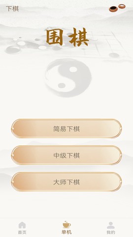 单机围棋图2