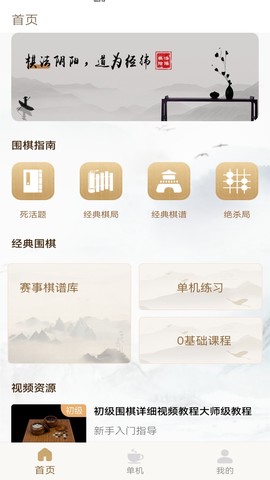 单机围棋图3