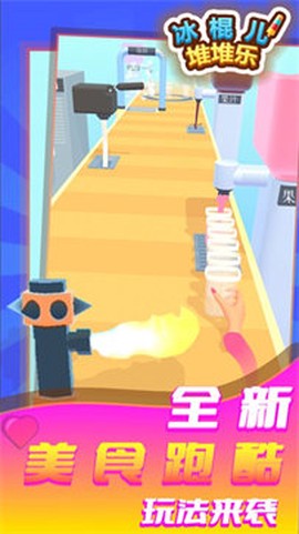 冰棍儿堆堆乐图1