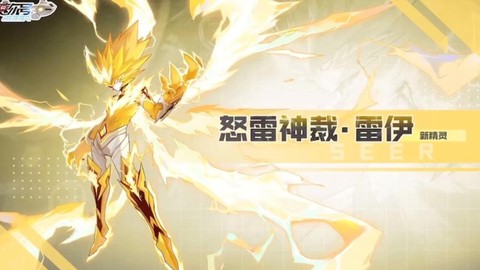 赛尔号雷伊什么性格好