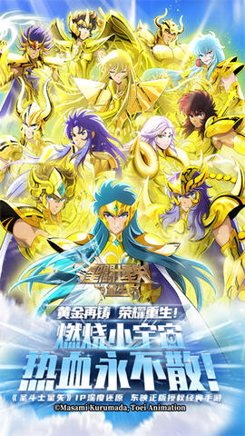 圣斗士星矢：重生图1