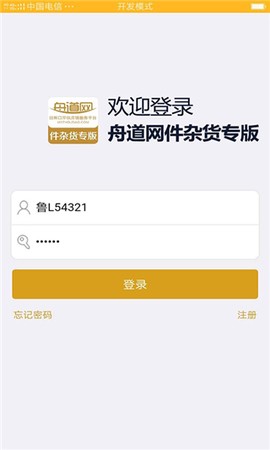 舟道网件杂货专版图2