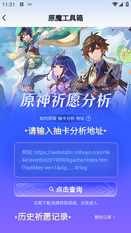 原魔工具箱最新版图2