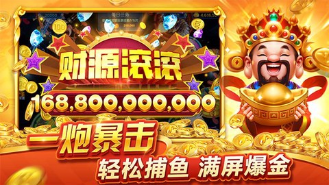 人人捕鱼图3